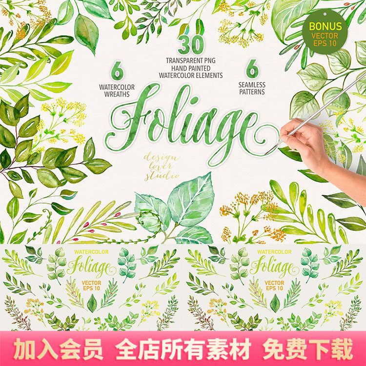 水彩清新夏天夏季手绘树叶绿色植物ai矢量png透明印刷素材