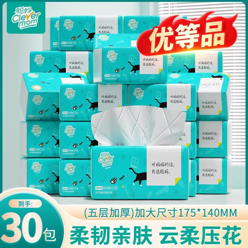 聪妈抽纸家用整箱纸巾实惠装大包木浆卫生纸抽餐纸面巾纸擦手纸批