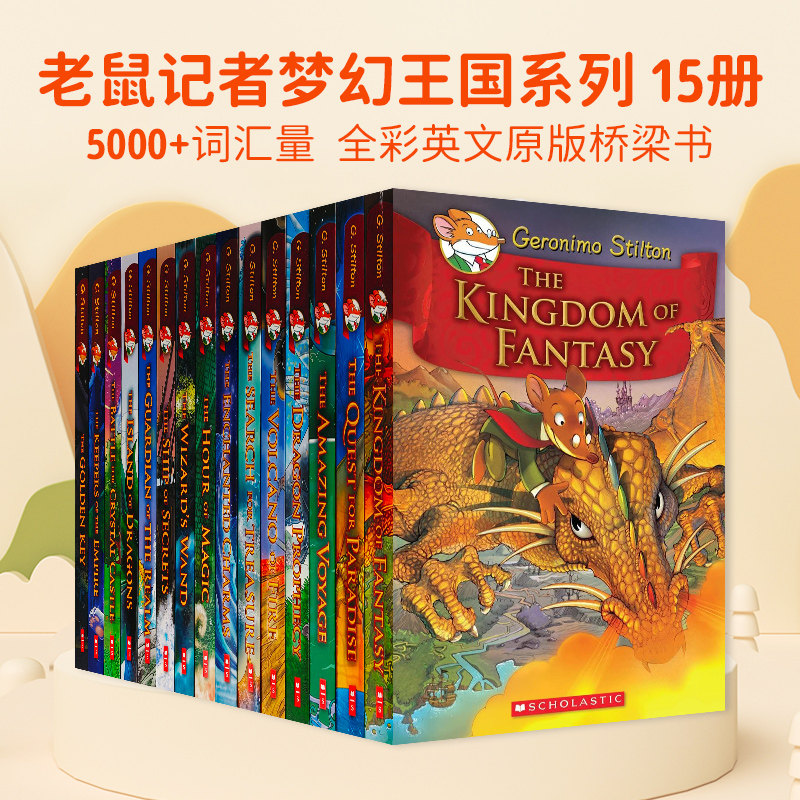 学乐老鼠记者第二季梦幻王国1-15册平装Geronimo Stilton The Kingdom of Fantasy英文原版桥梁章节书原版漫画书英文绘本