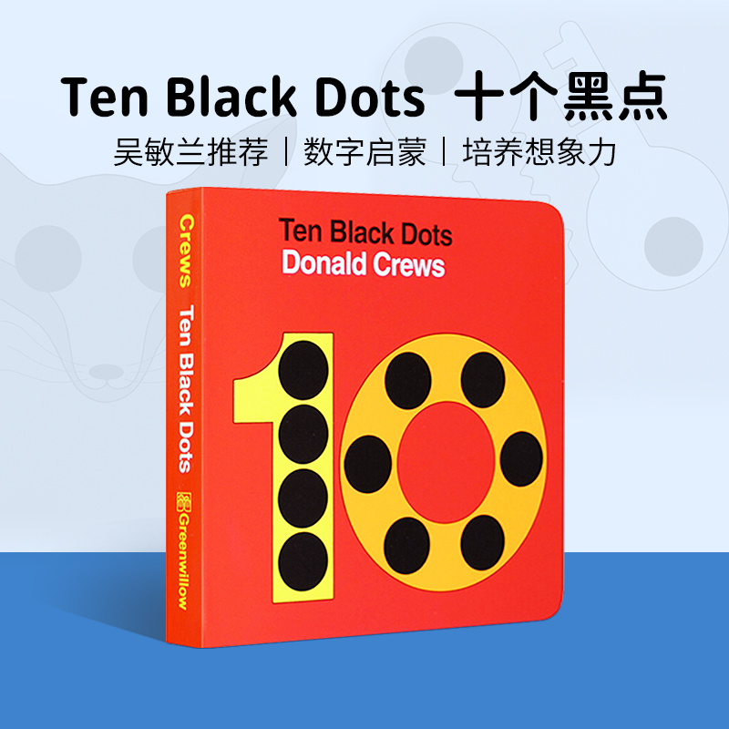 吴敏兰书单十个小黑点