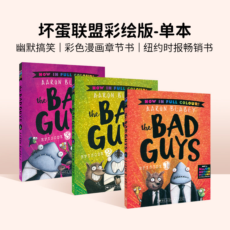 The Bad Guys 坏蛋联盟1 2 3  英文单本 全彩儿童漫画 Scholastic学乐畅销童书 英语课外阅读章节书,书籍/杂志/报纸,儿童读物原版书,淘宝优惠券,粉丝福利购,淘宝优惠卷