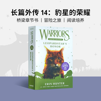 猫武士长篇外传14：豹星的荣耀