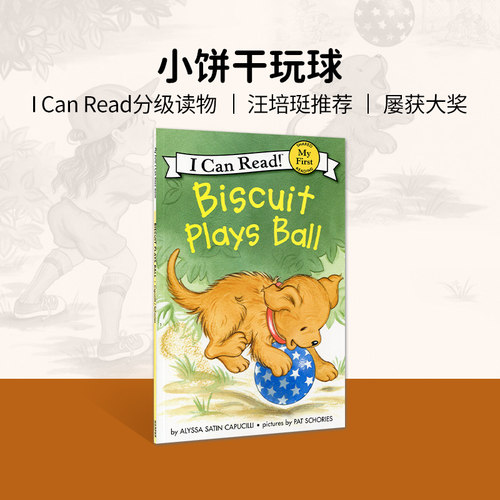 进口原版绘本小饼干玩球