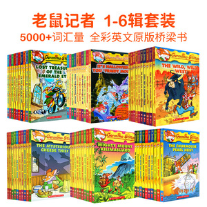 老鼠记者GeronimoStilton