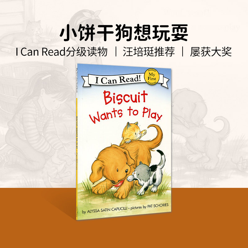 英文原版 Biscuit Wants to Play 小饼干想玩耍 4-8岁 儿童原版英文绘本英语故事书英语绘本小学一年级 儿童启蒙故事 - 实物图