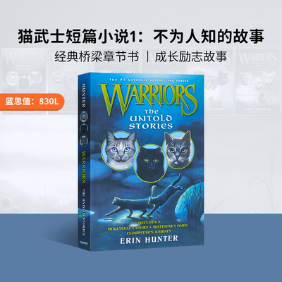 猫武士短篇小说集1英文原版