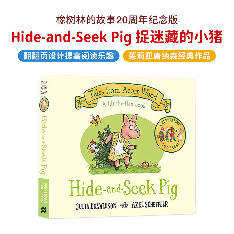 捉迷藏的小猪英文原版 hide-and-seek pig 橡树林的故事 tales from