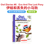 小马 Lost 课外英语读物故事书 学乐出版 OWL Eva 儿童英文原版 绘本 正版 the 伊娃和迷路 Pony DIARIES and