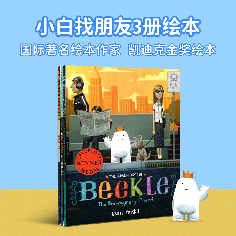 小白找朋友英文原版3册套装 the adventures of beekle   丹·桑塔特
