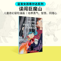 【 In Stock 】【 Grand Prize Comic 】Hilda Series 6 volumes of children's adventure comic stories, Netflix original animation, English original bridge picture novel, picture book, Blue-Haired Girl Enters the City, 7-12 years old thumbnail 5