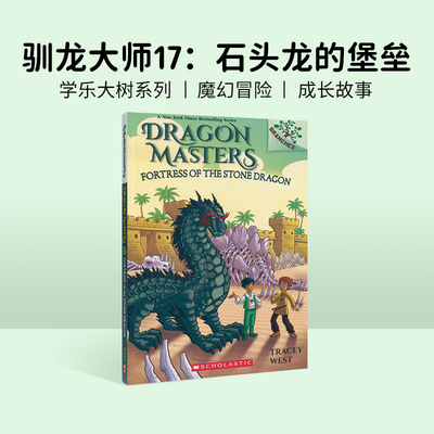 驯龙大师第17部曲英文原版童书
