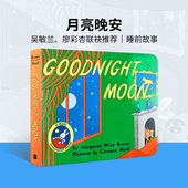 英文原版 亲子启蒙认知读物Gorilla儿童睡前故事图画书 60周年纪念硬纸板书英语学前教育吴敏兰廖彩杏书单 晚安月亮Goodnight Moon