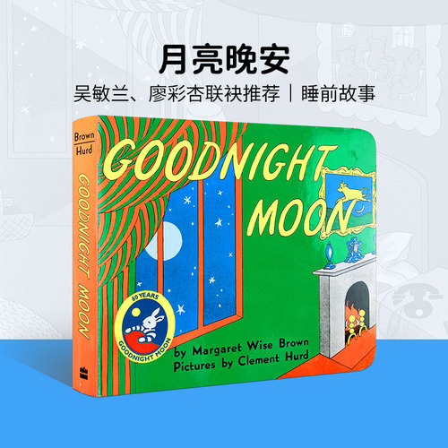 英文原版晚安月亮GoodnightMoon