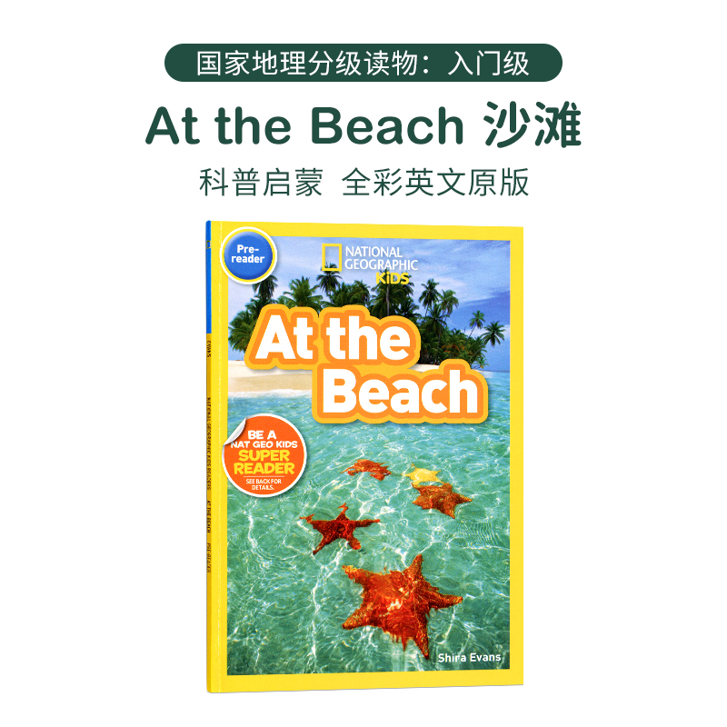 入门级美国国家地理英文科普读物