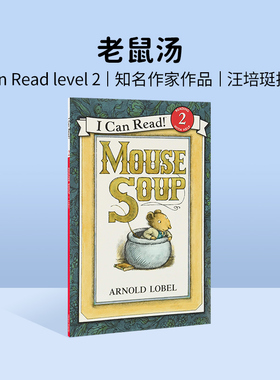 进口英文原版绘本 Mouse Soup 老鼠汤 I Can Read系列分级阅读 汪培珽三阶段 4-8岁幼儿童英语原版绘本 故事书icanread英语绘本