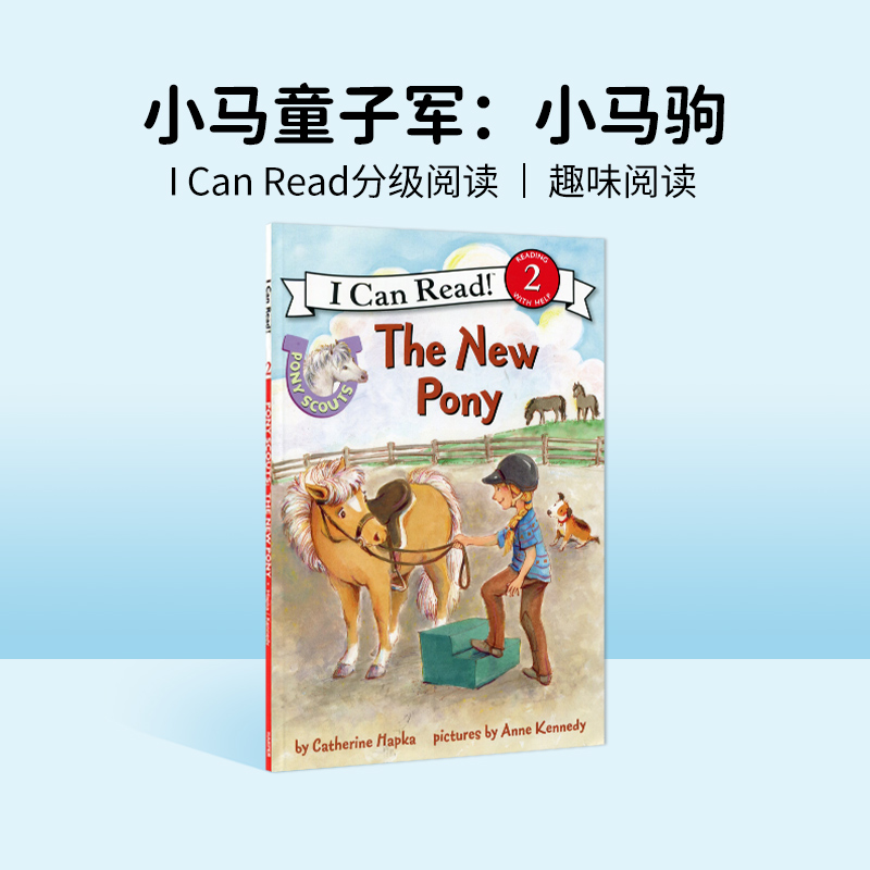 小马童子军英文原版平装绘本