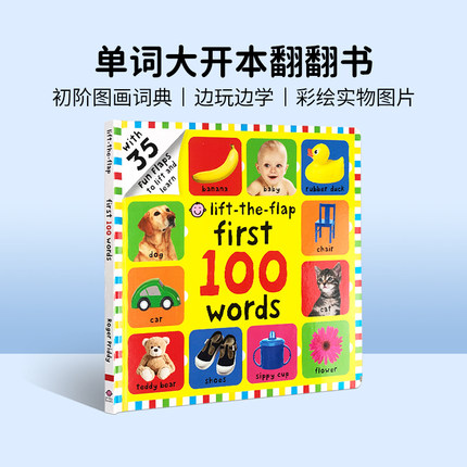 英文原版 一百个单词启蒙100词Lift-the-Flap First 100 Words大开本纸板翻翻书英语图解字典宝宝识字辅导故事图画书first100words