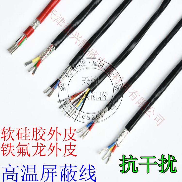 2芯3芯4芯铁氟龙屏蔽高温电缆屏蔽信号线氟塑料屏蔽线硅胶屏蔽线在类目 电子/电工, 电线, 护套线中 - 来自Buy2taobao.com提供专业的淘宝代购服务