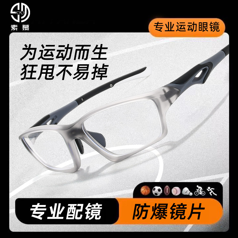 超轻篮球运动眼镜男款TR专业配近视散光防蓝光镜片足球护目镜眼睛