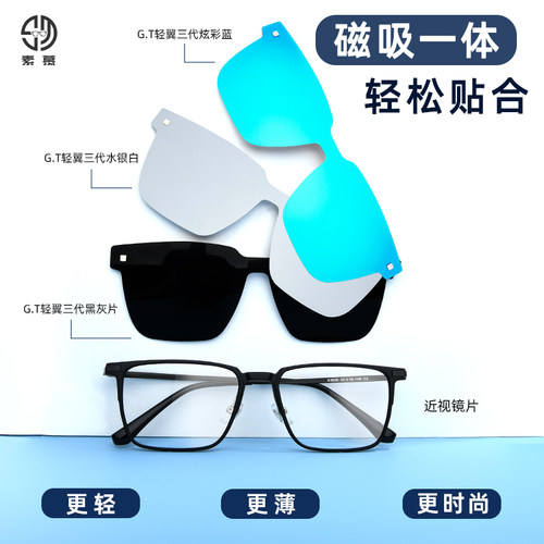 素慕时尚黑框磁吸近视眼镜四合一