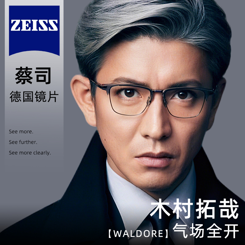 【蔡司品牌镜片】钛架近视