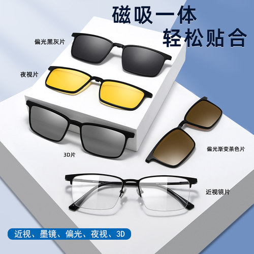 素慕钛半框磁吸近视夜视镜五合一