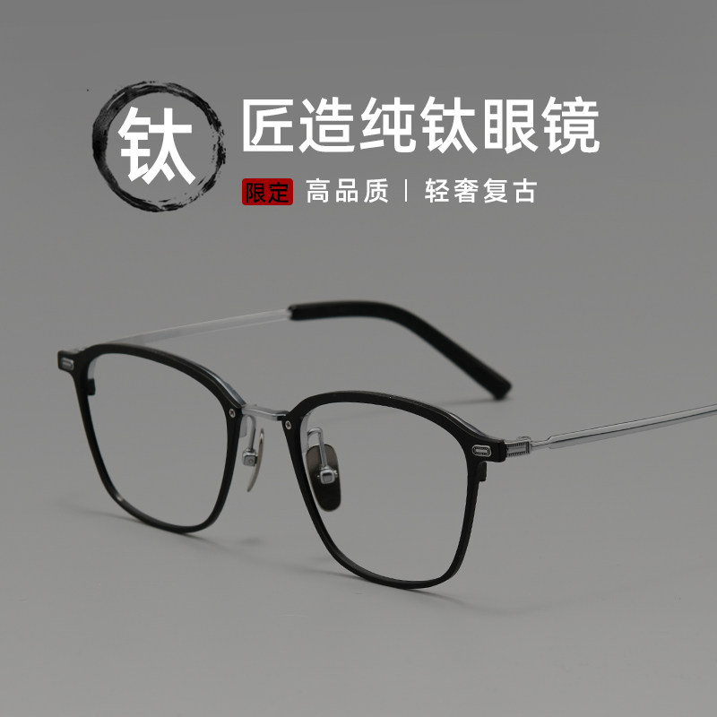 素慕男女通用复古商务钛架