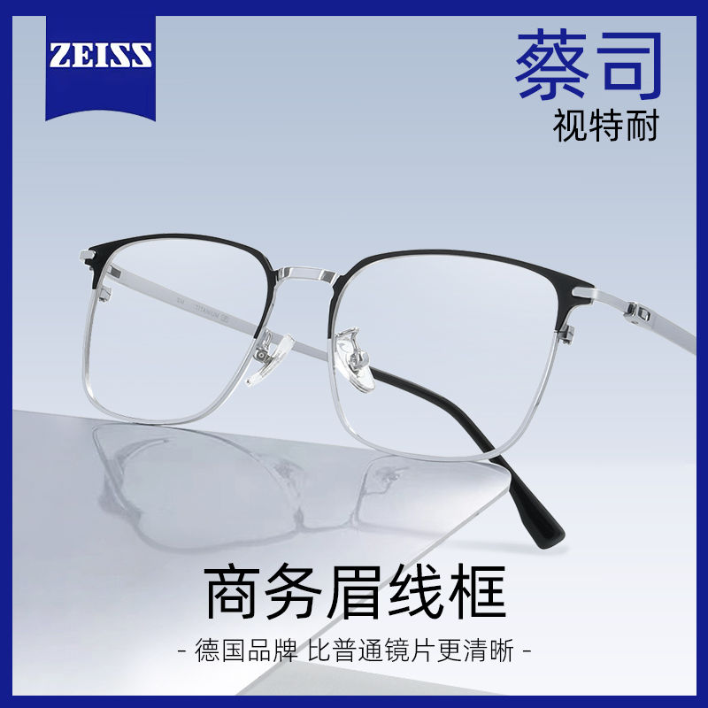 素慕超轻纯钛架近视眼镜