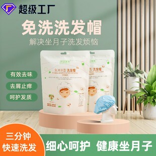 免冲洗洗发帽 孕妇产后月子一次性洗头神器 敬老院护理可加热浴帽