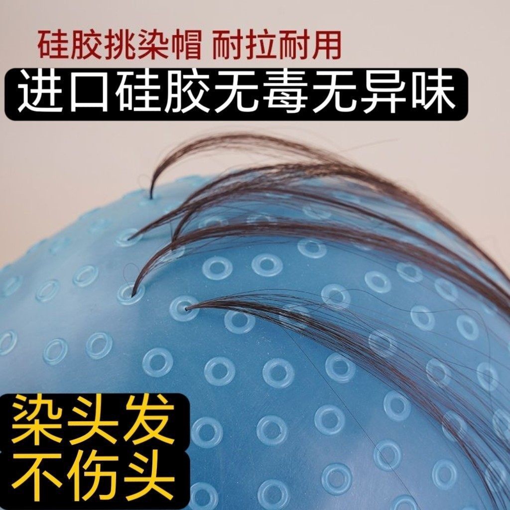 挑染帽男女士耐拉耐用硅胶材质烫发头套理发店美发用品工具送勾针
