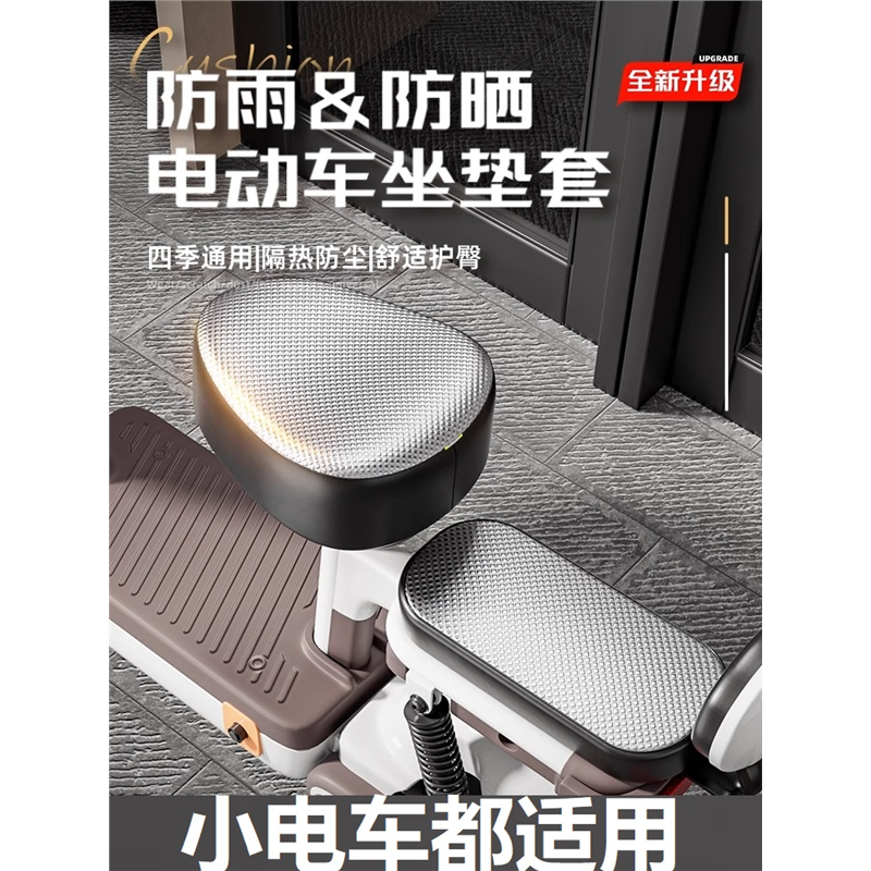 电动车防晒防水座椅套四季通用爱玛雅迪台铃自行车坐垫套后座车座