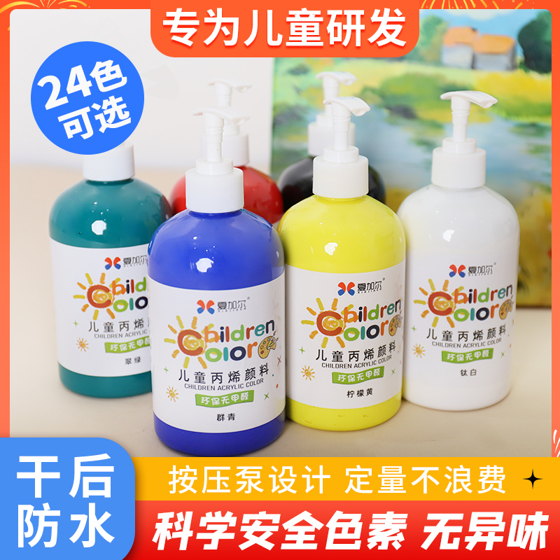 夏加尔瓶装丙烯颜料300ML500ML瓶装安全环保防水涂色石膏娃娃美术绘画手工diy手绘丙烯画绘画专用丙烯颜料