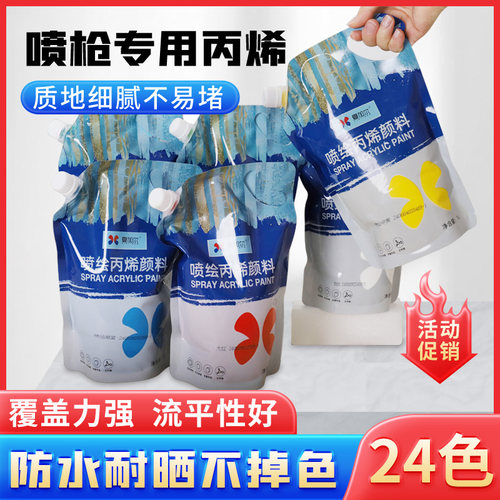 夏加尔喷绘丙烯颜料袋装
