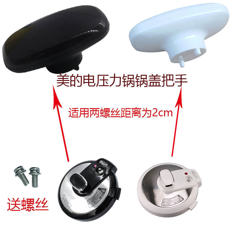 适用美的电压力锅锅盖提手把手手柄12CS502A锅盖拿手位锅盖配件