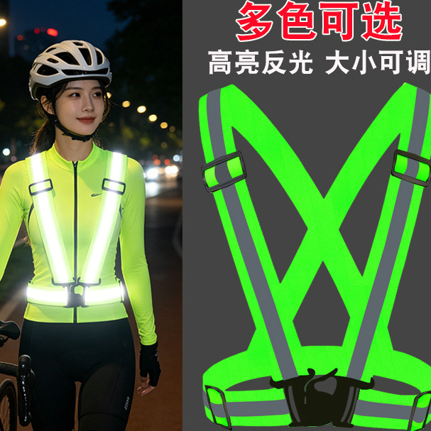弹力反光背心反光背带骑行弹力背心夜晚反光衣骑行代驾可调节夜跑