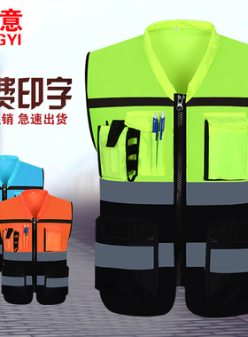 樱意领导款反光背心马甲安全服骑行服马甲交通路政施工荧反光马甲