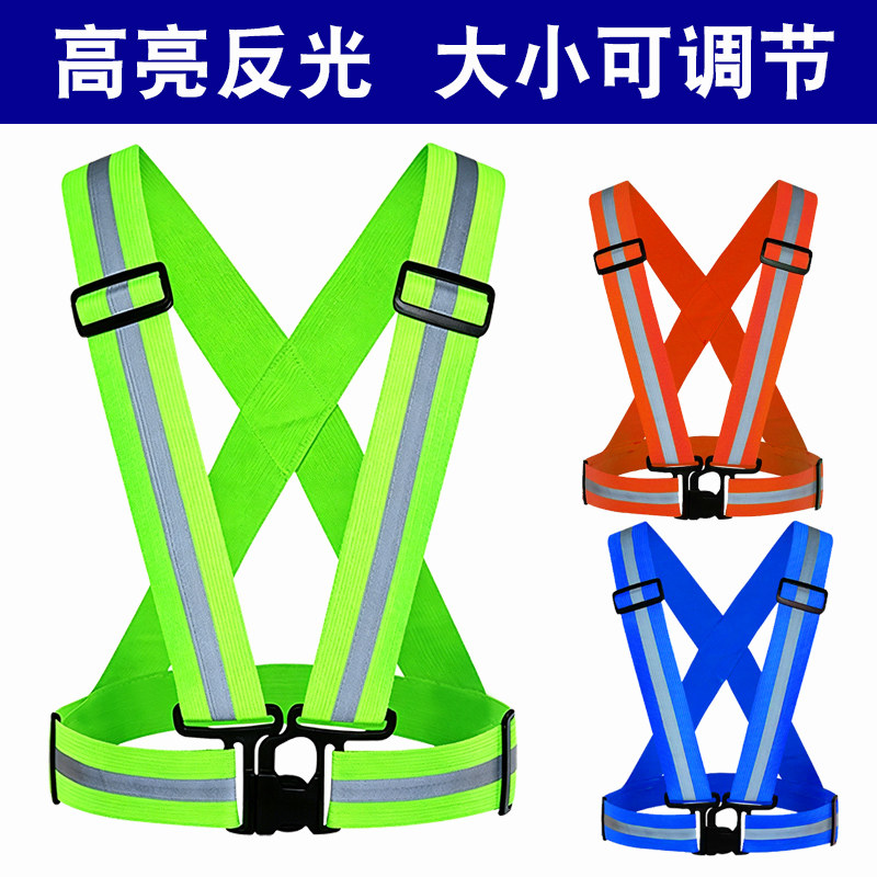 弹力反光背带背心松紧反光带可调节夜晚骑行夜跑代驾弹力安全背心
