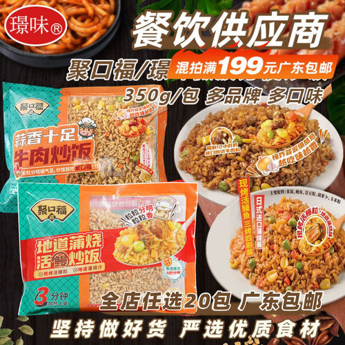 聚口福扬州炒饭鳗鱼饭商用预制菜