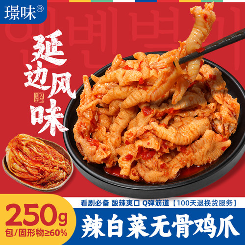 延边风味韩式辣白菜脱骨鸡爪即食