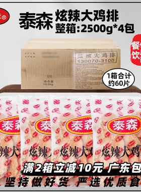 整箱泰森炫辣大鸡排铭基鸡排冷冻半成品那么大鸡排2.5kg*4包包邮