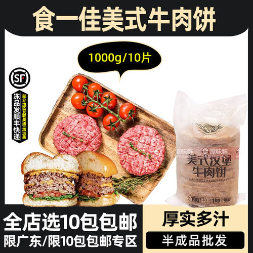 食一佳美式汉堡牛肉饼半成品商用