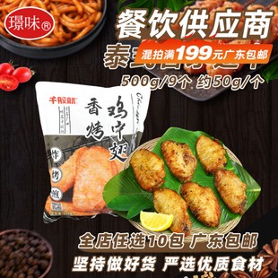 千般就泰式香茅鸡中翅泰式小吃东南亚美食腌制鸡翅冷冻半成品500g