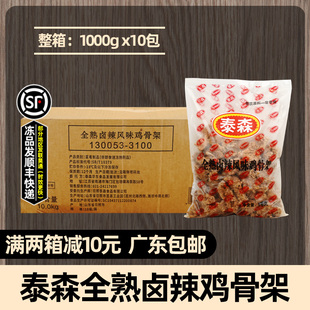 整箱泰森鸡骨架全熟辣卤冷冻腌制鸡锁骨带骨鸡块油炸小吃1kg10包