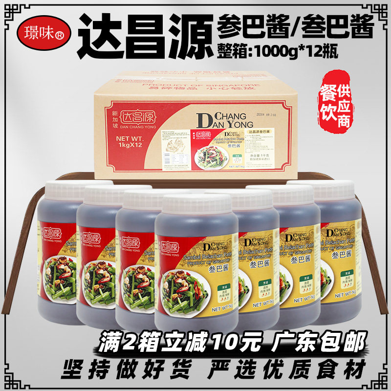 整箱新加坡进口达昌源参巴酱炒空心菜叁巴酱商用印尼炒饭泰式虾酱