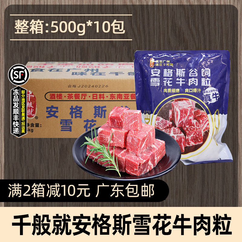 整箱千般就雪花牛肉粒商用生鲜安格斯谷饲原切牛肉块烤肉半成品