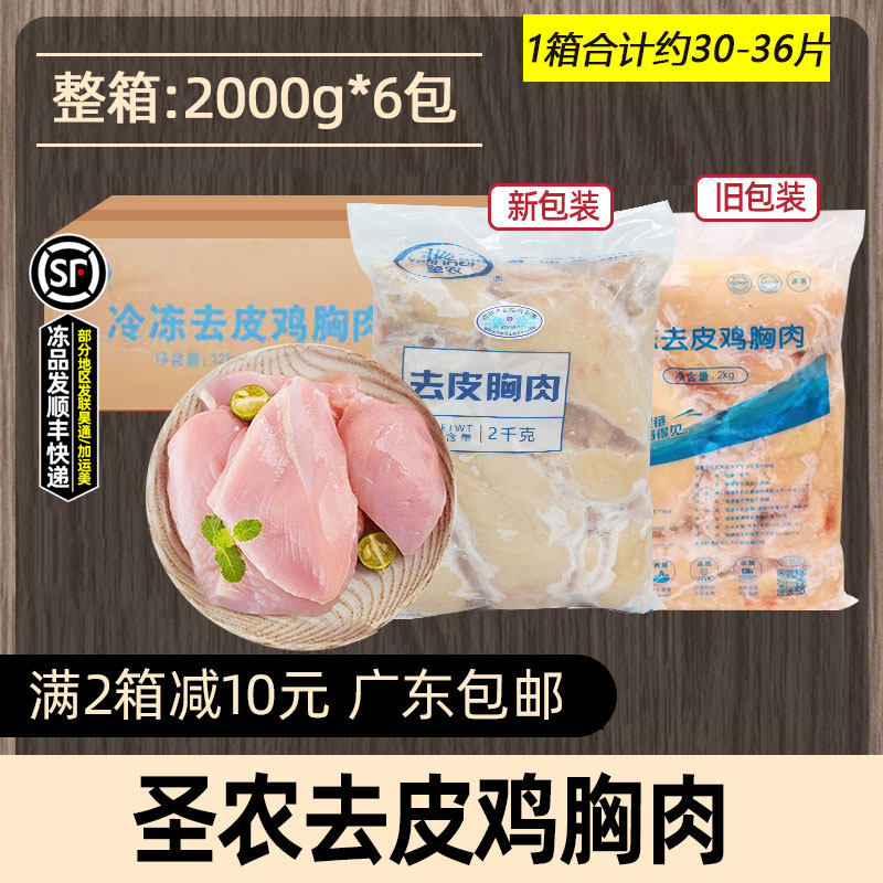 整箱圣农鸡胸肉冷冻新鲜