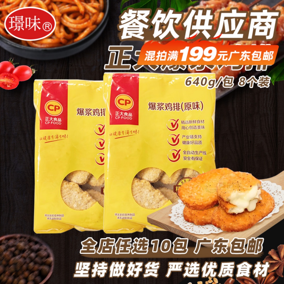 正大爆浆小鸡排半成品油炸小吃