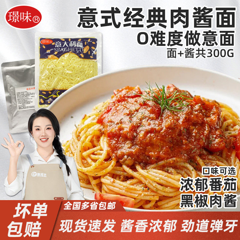 璟味意大利面快熟意面快煮西餐黑椒牛肉番茄肉酱面速食面商用30包