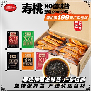 寿桃牌车仔面XO酱滋味酱小包装拌面酱乌冬面香辣酱麻辣酱25g*30包