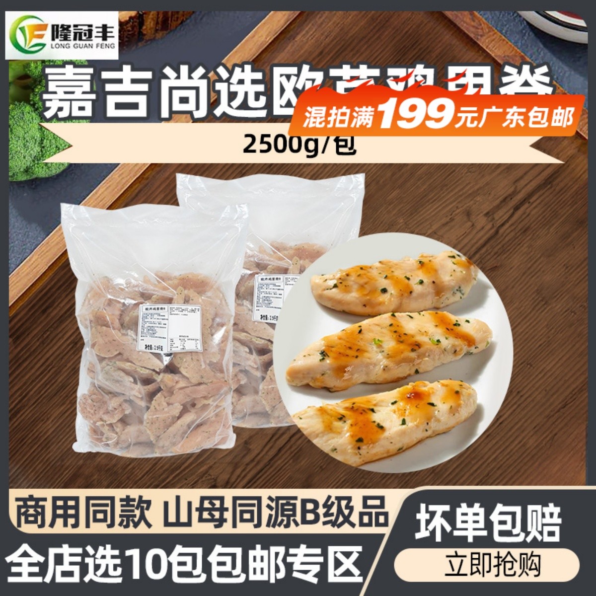 太阳谷欧芹低脂鸡胸肉商用2.5kg